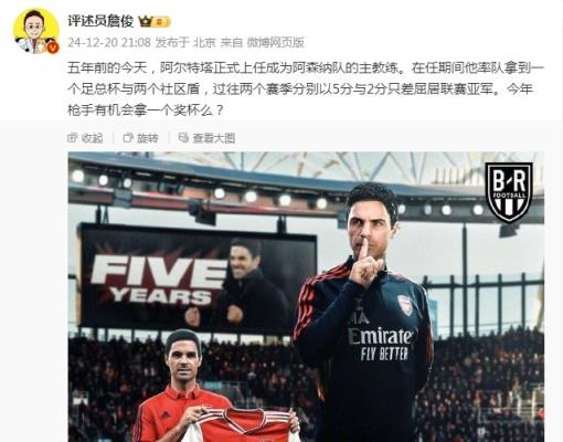 阿爾特塔執(zhí)教槍手五周年，詹俊：今年有機(jī)會(huì)拿個(gè)獎(jiǎng)杯么 ???
