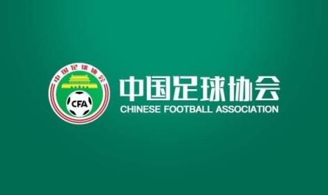 媒體人：準(zhǔn)入名單通過因大形勢(shì)變化，足協(xié)態(tài)度不希望球隊(duì)解散