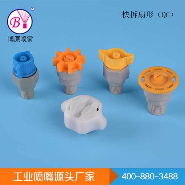 工業(yè)噴嘴