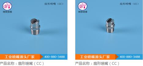 扇形噴嘴