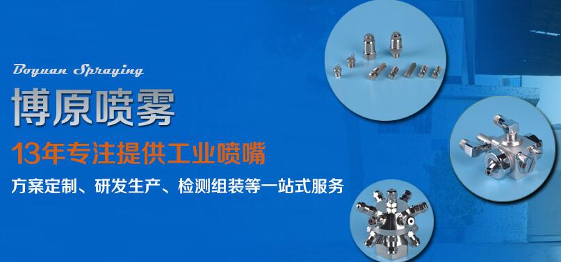 工業噴嘴